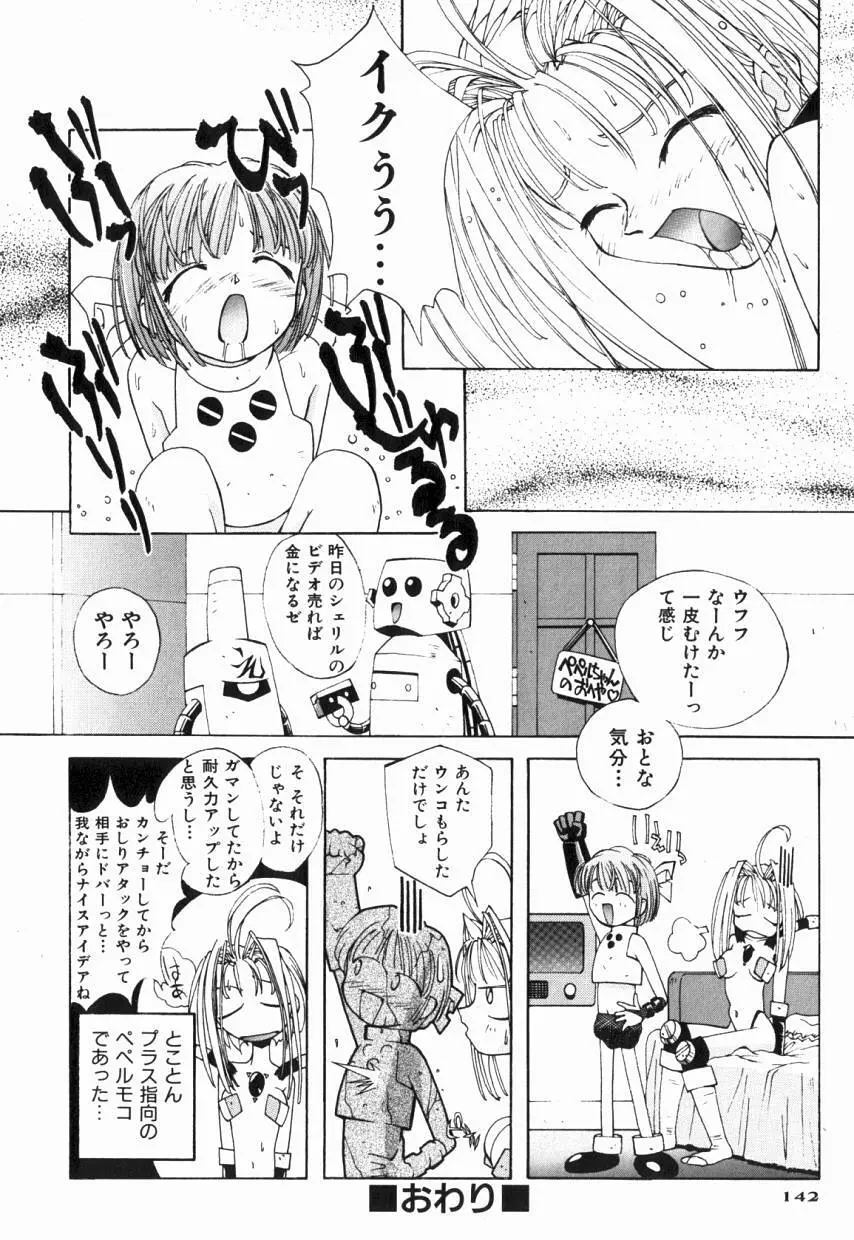 りるりる Page.146