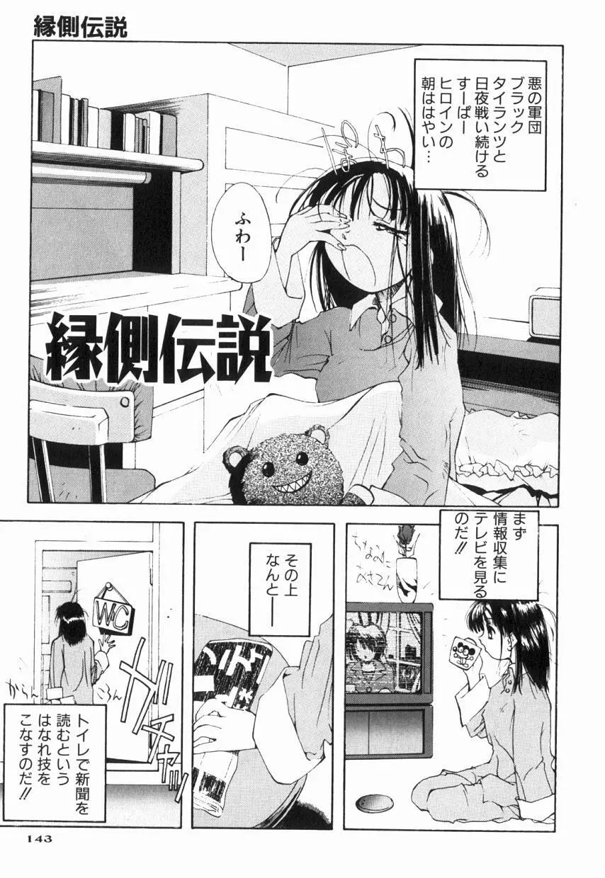 りるりる Page.147