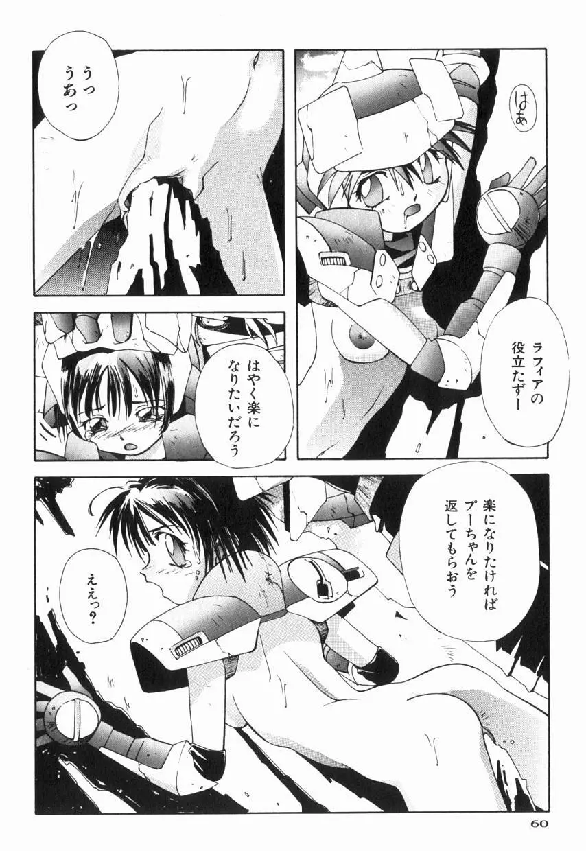 りるりる Page.64