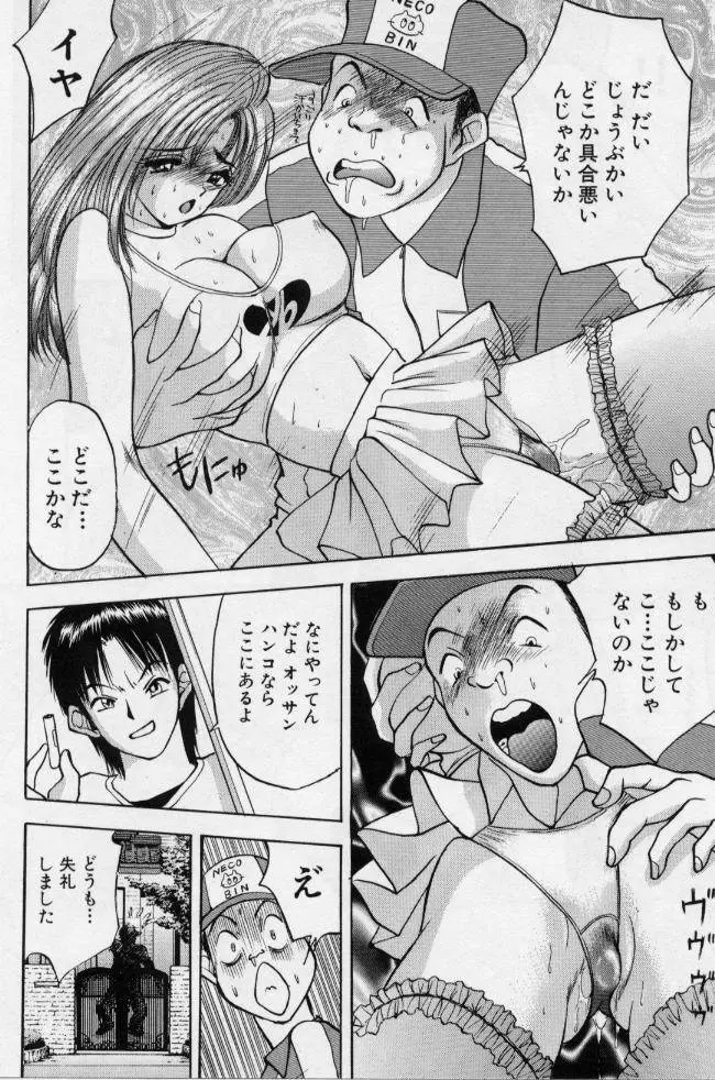 イヴのナイショ話1 Page.107