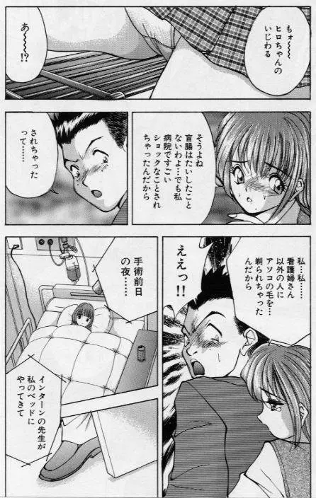 イヴのナイショ話1 Page.11