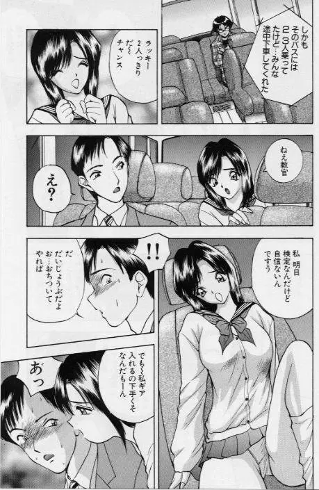 イヴのナイショ話1 Page.156