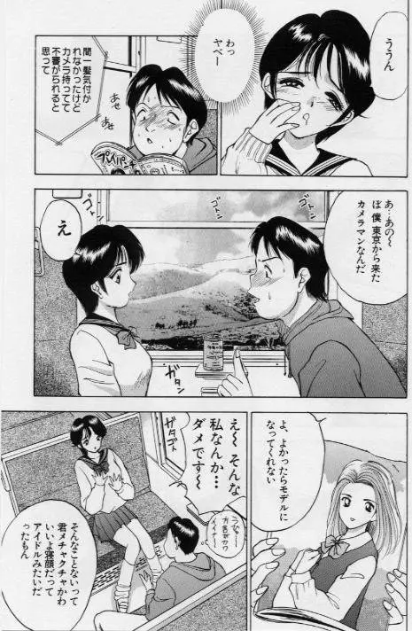 イヴのナイショ話1 Page.167