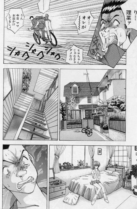 イヴのナイショ話1 Page.17