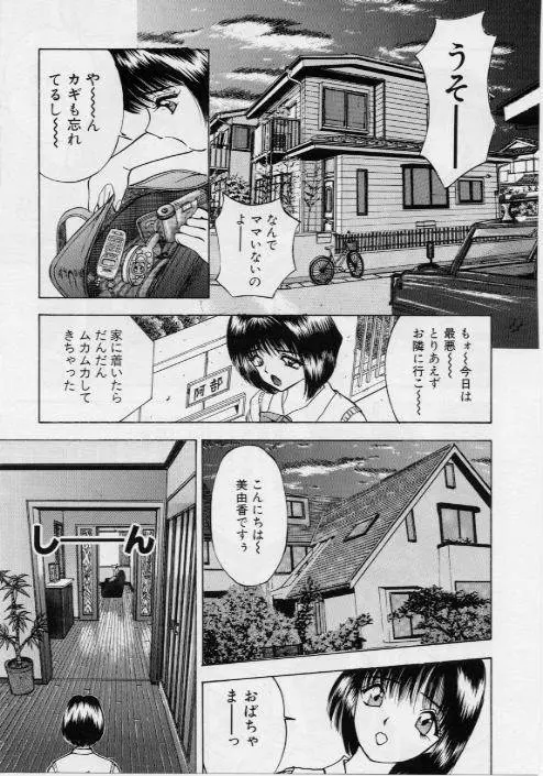 イヴのナイショ話1 Page.28