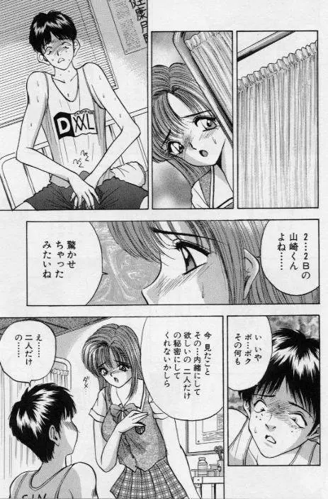 イヴのナイショ話1 Page.46