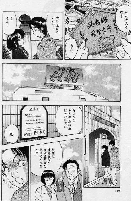 イヴのナイショ話1 Page.81