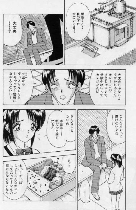 イヴのナイショ話1 Page.83