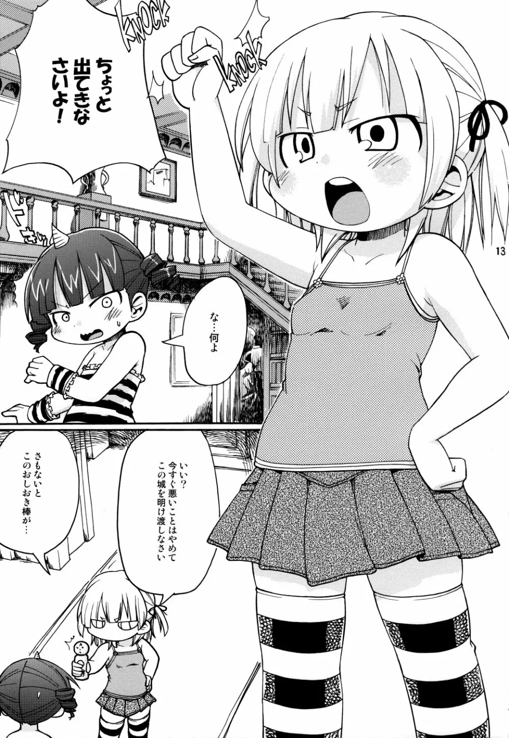 メスブタハラモミドリーム Page.12