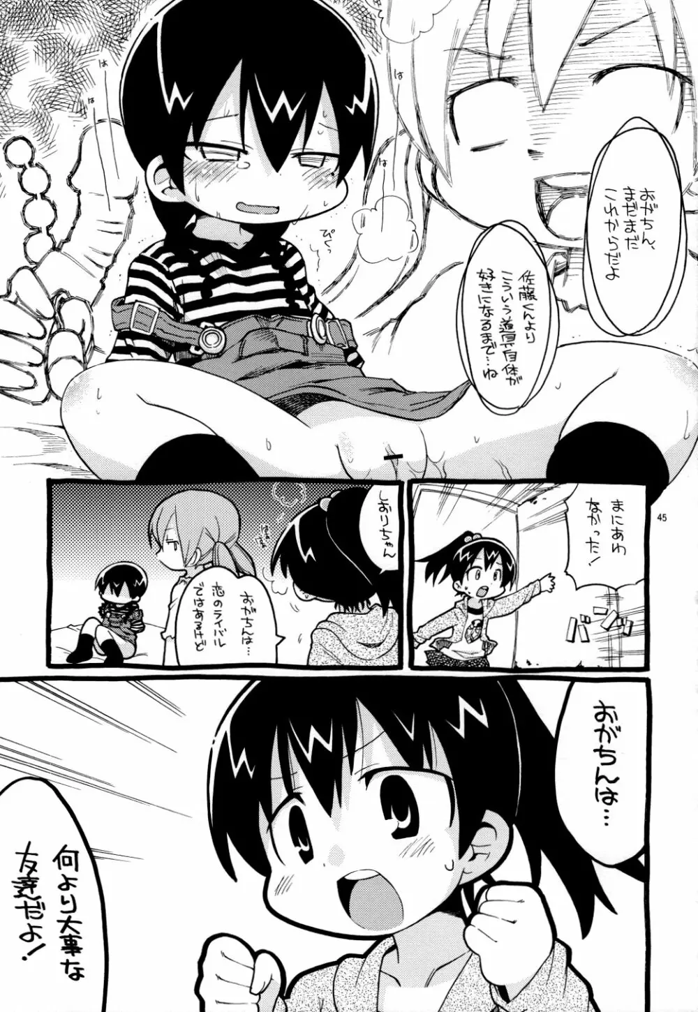 メスブタハラモミドリーム Page.44