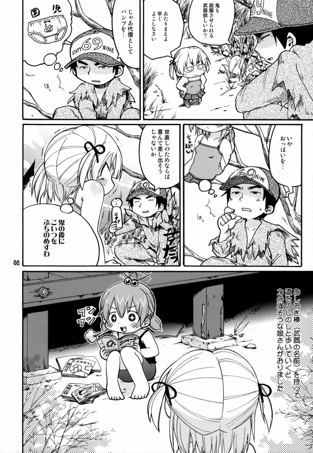 メスブタハラモミドリーム Page.7