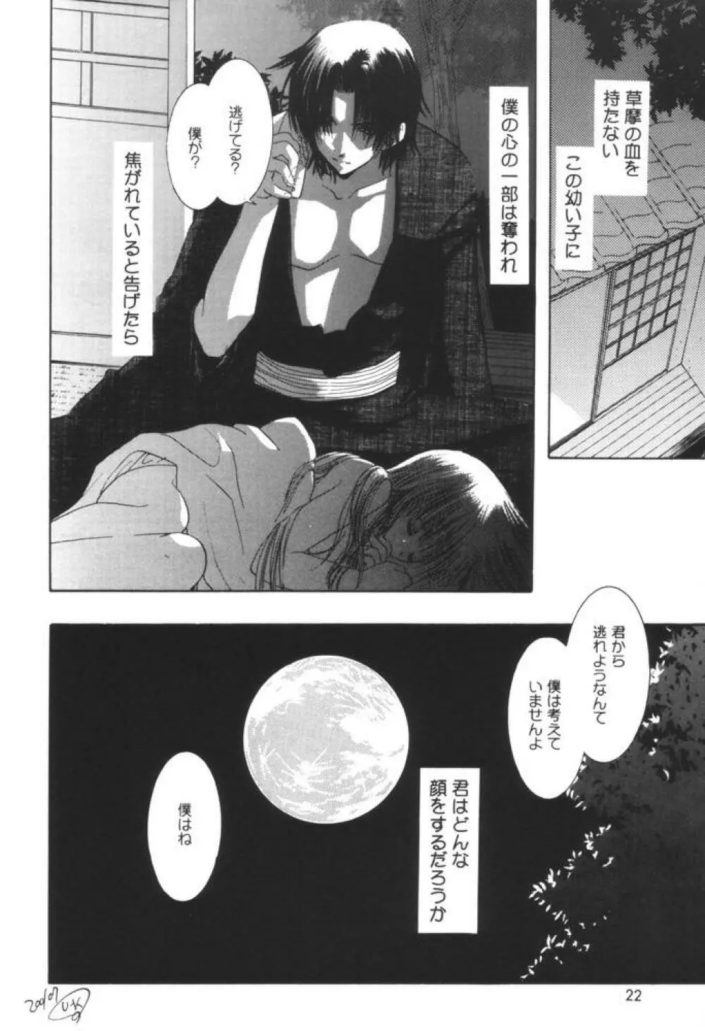 フルーツミックス Page.21