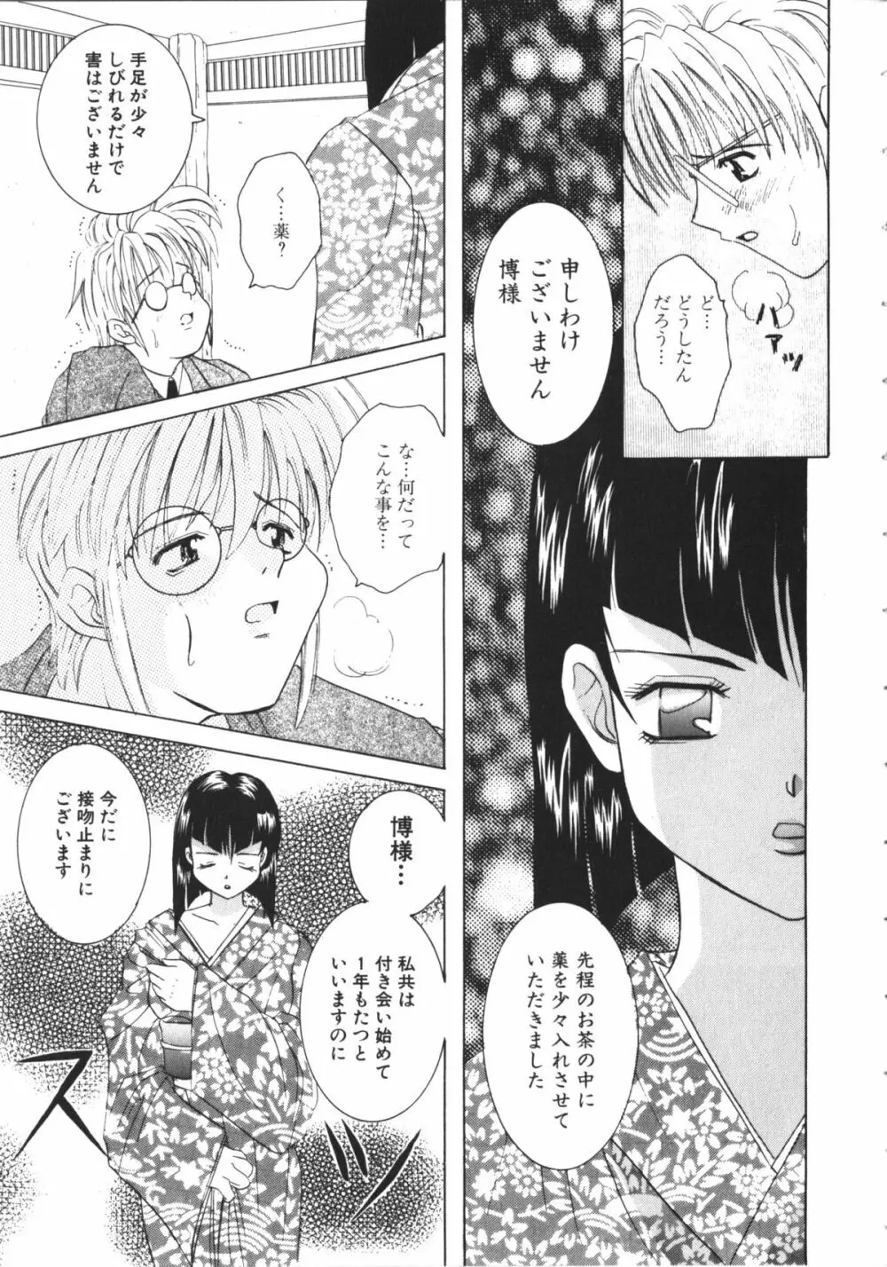 夏美 NAMI 女子校生アンソロジー VOL.1 大和撫子編 Page.88