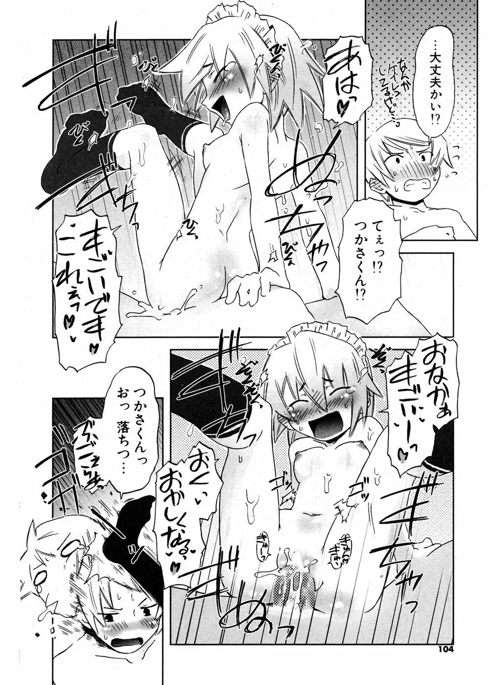 COMIC ポプリクラブ 2007年02月号 Page.103