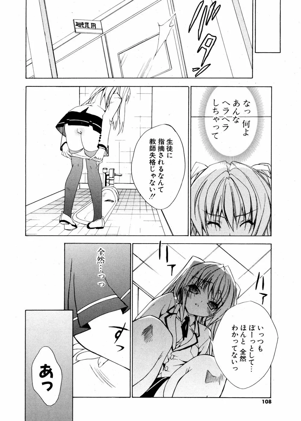 COMIC ポプリクラブ 2007年02月号 Page.107