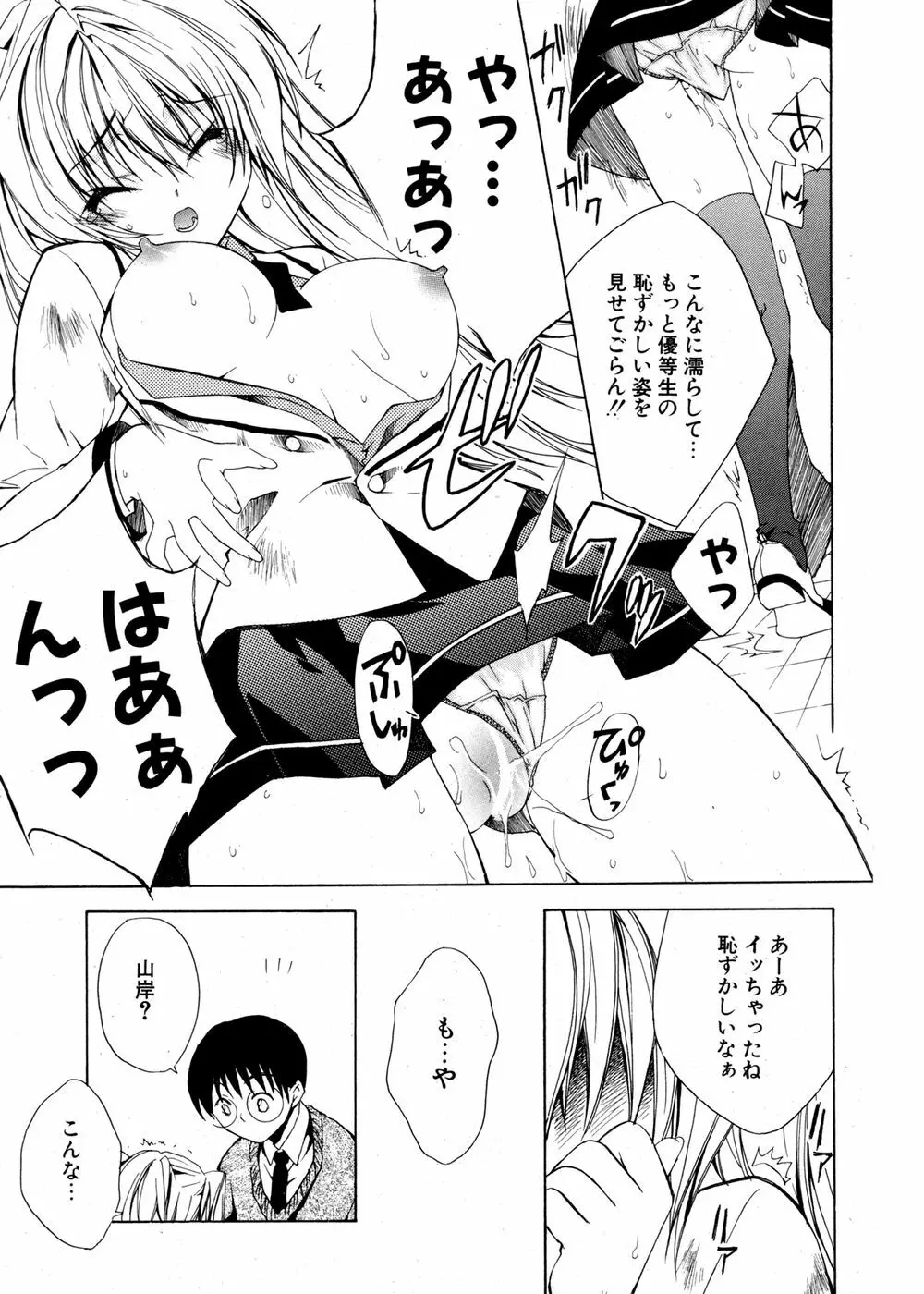 COMIC ポプリクラブ 2007年02月号 Page.116