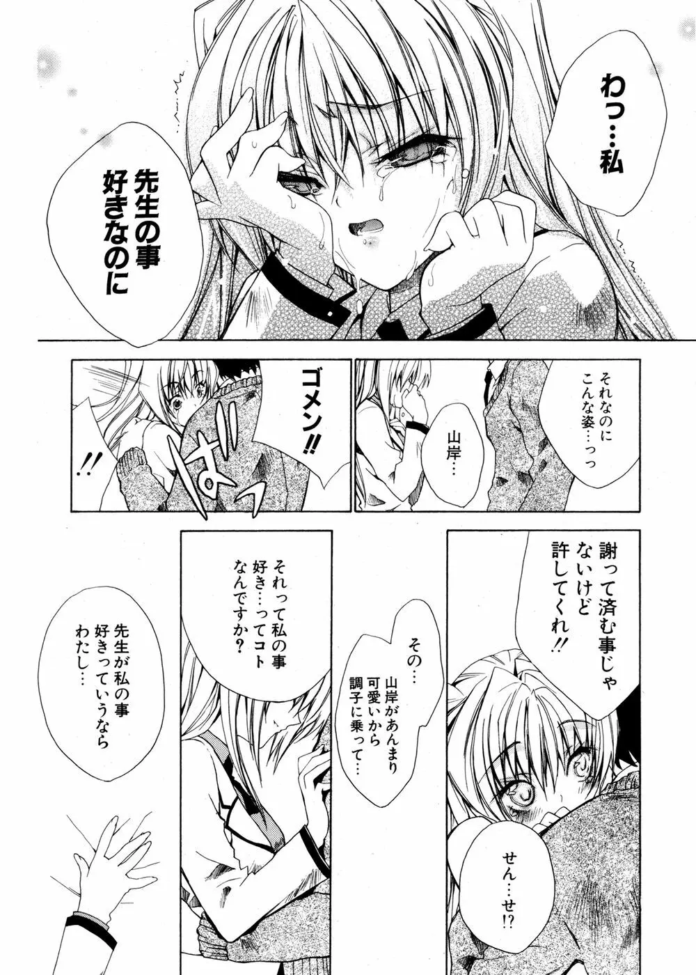 COMIC ポプリクラブ 2007年02月号 Page.117