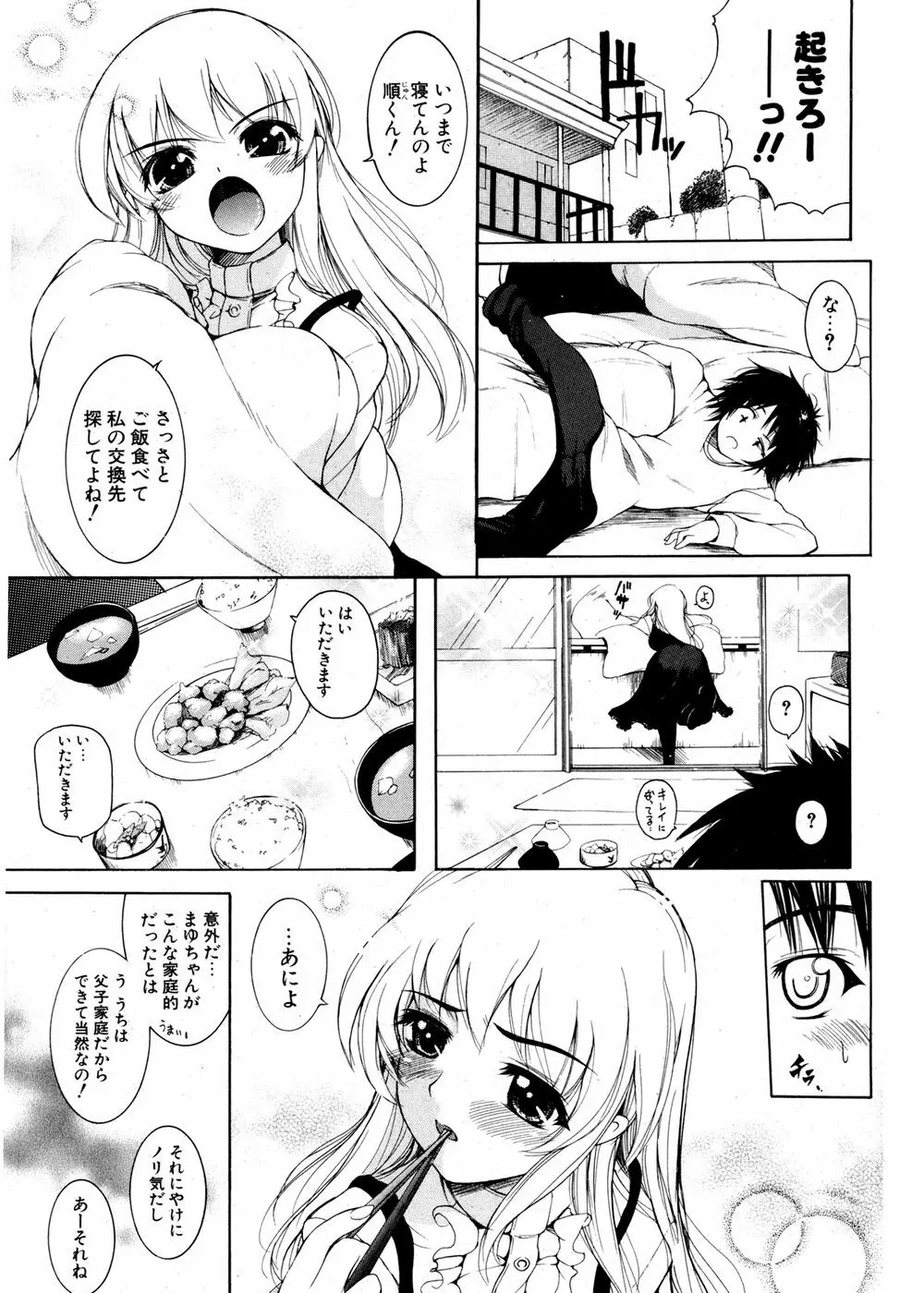 COMIC ポプリクラブ 2007年02月号 Page.124