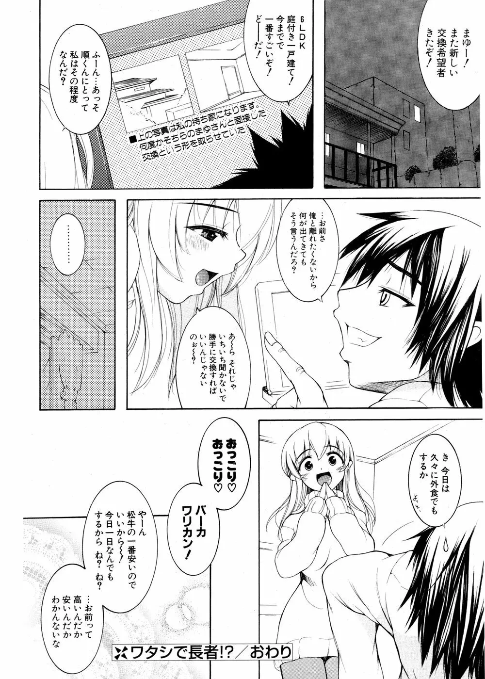 COMIC ポプリクラブ 2007年02月号 Page.136