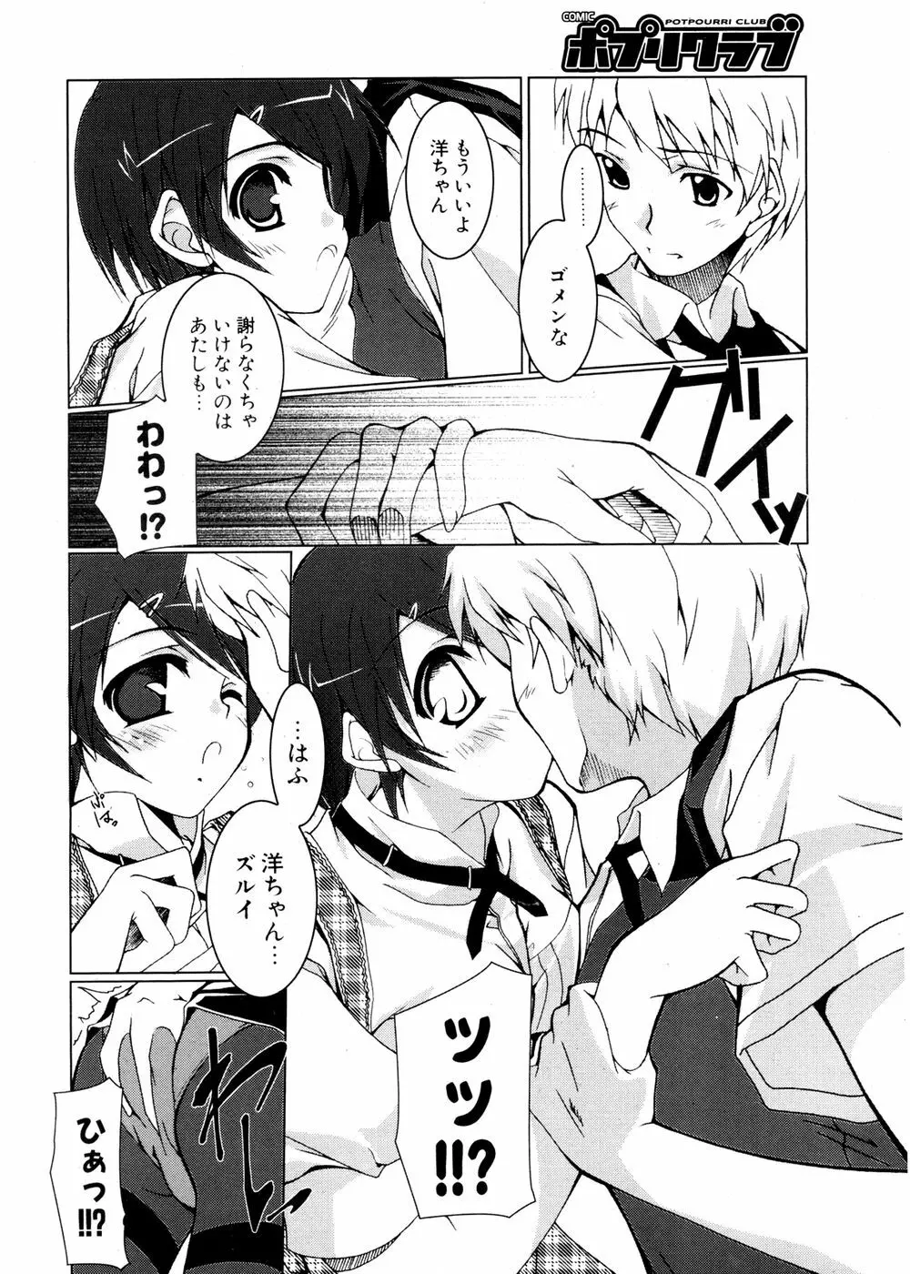 COMIC ポプリクラブ 2007年02月号 Page.144