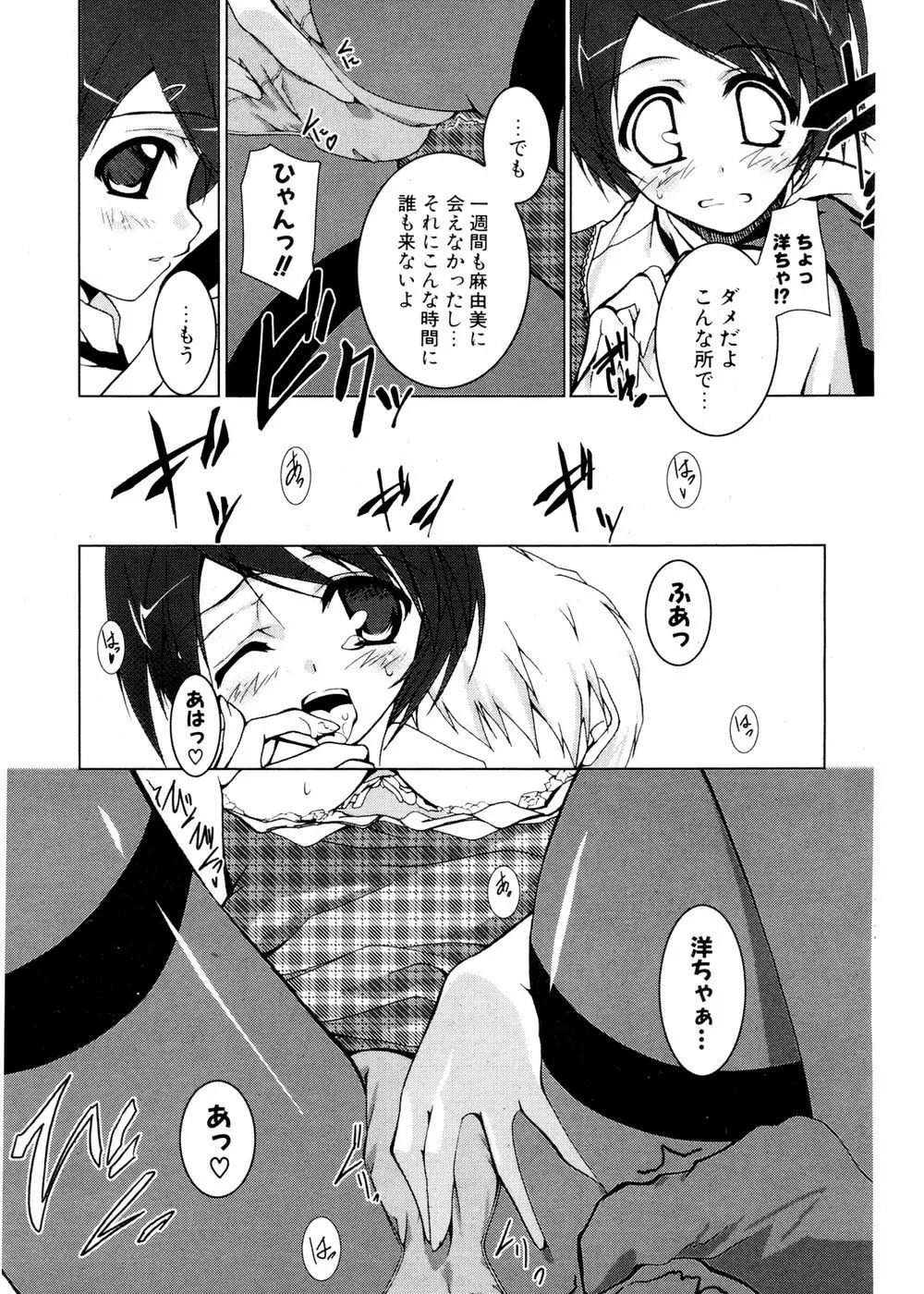 COMIC ポプリクラブ 2007年02月号 Page.145