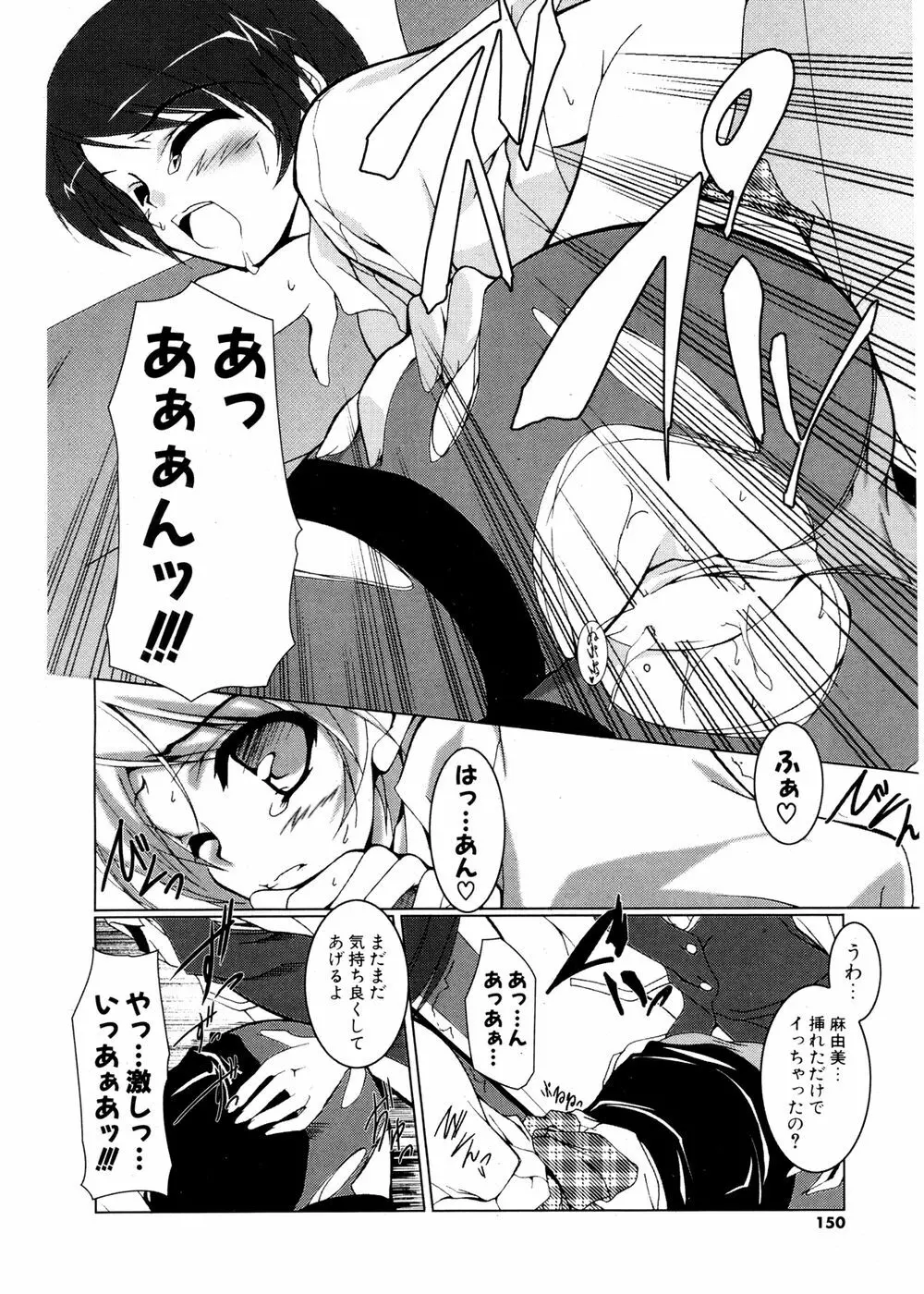 COMIC ポプリクラブ 2007年02月号 Page.148