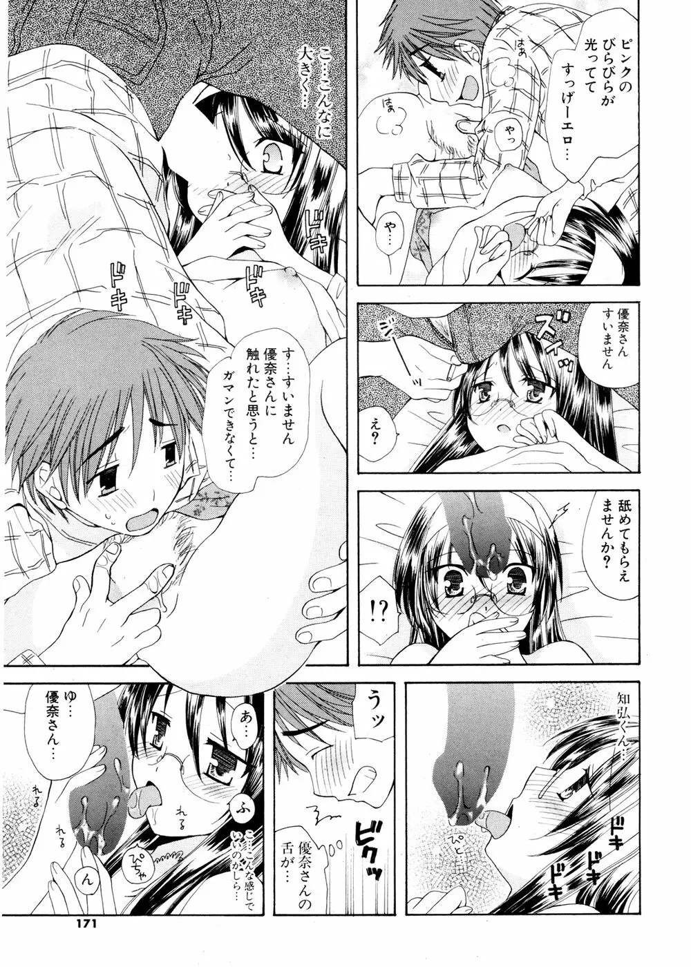 COMIC ポプリクラブ 2007年02月号 Page.169