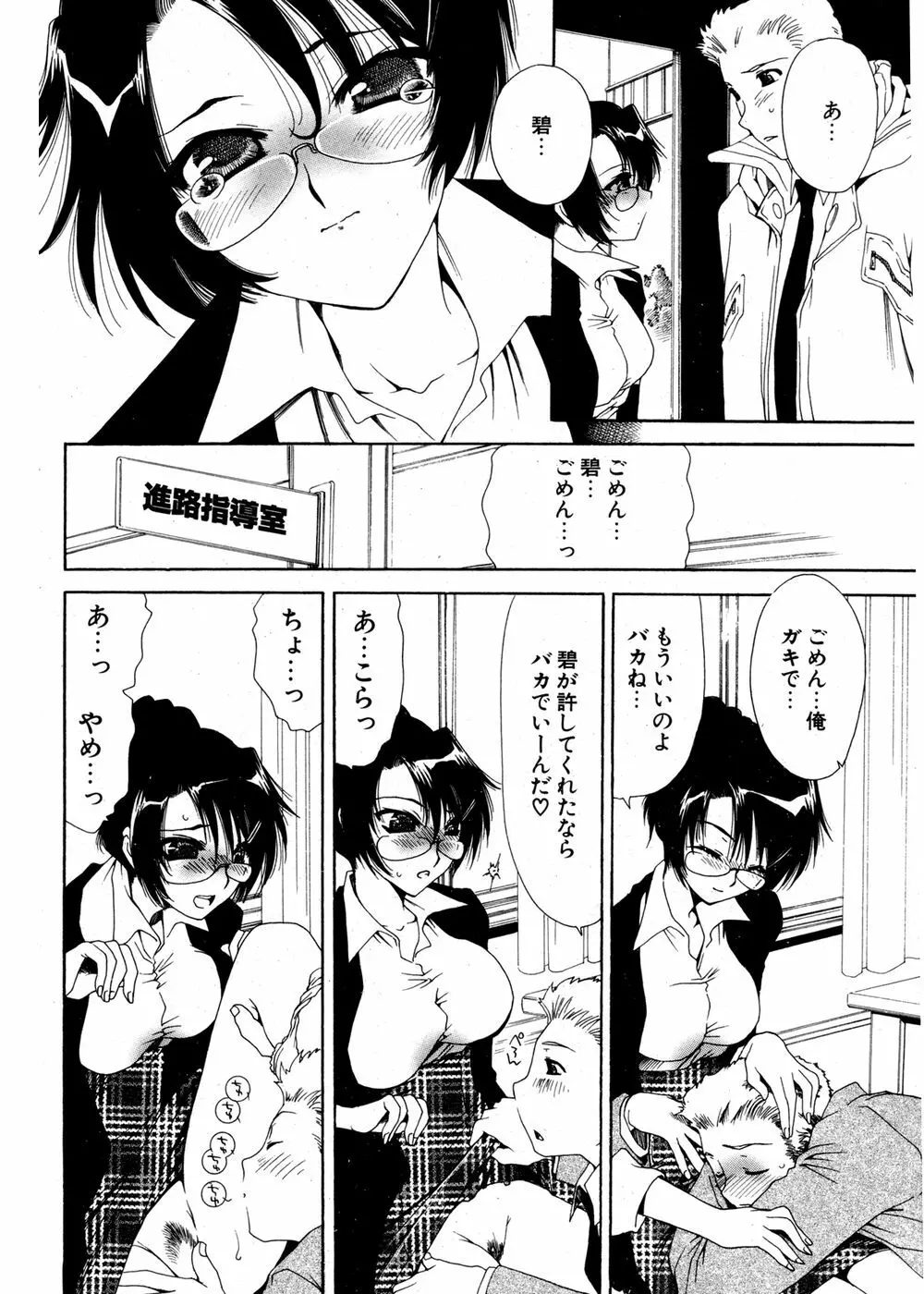 COMIC ポプリクラブ 2007年02月号 Page.186