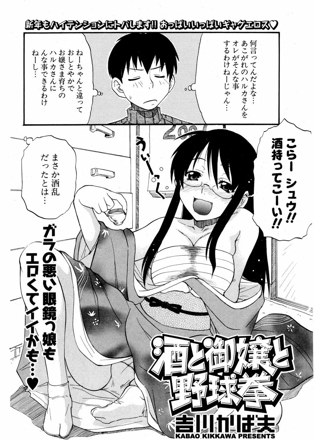 COMIC ポプリクラブ 2007年02月号 Page.202