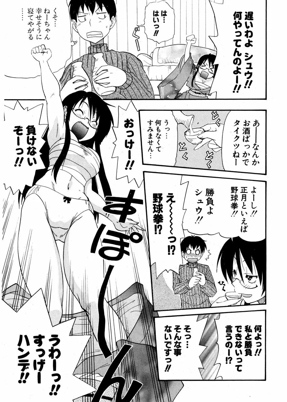 COMIC ポプリクラブ 2007年02月号 Page.203