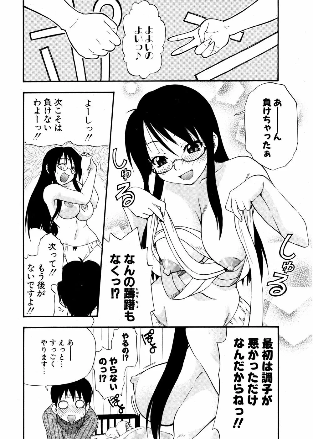 COMIC ポプリクラブ 2007年02月号 Page.204