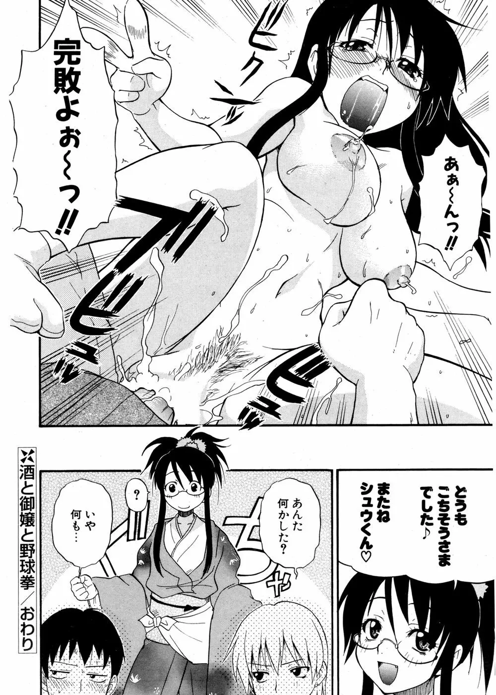 COMIC ポプリクラブ 2007年02月号 Page.208