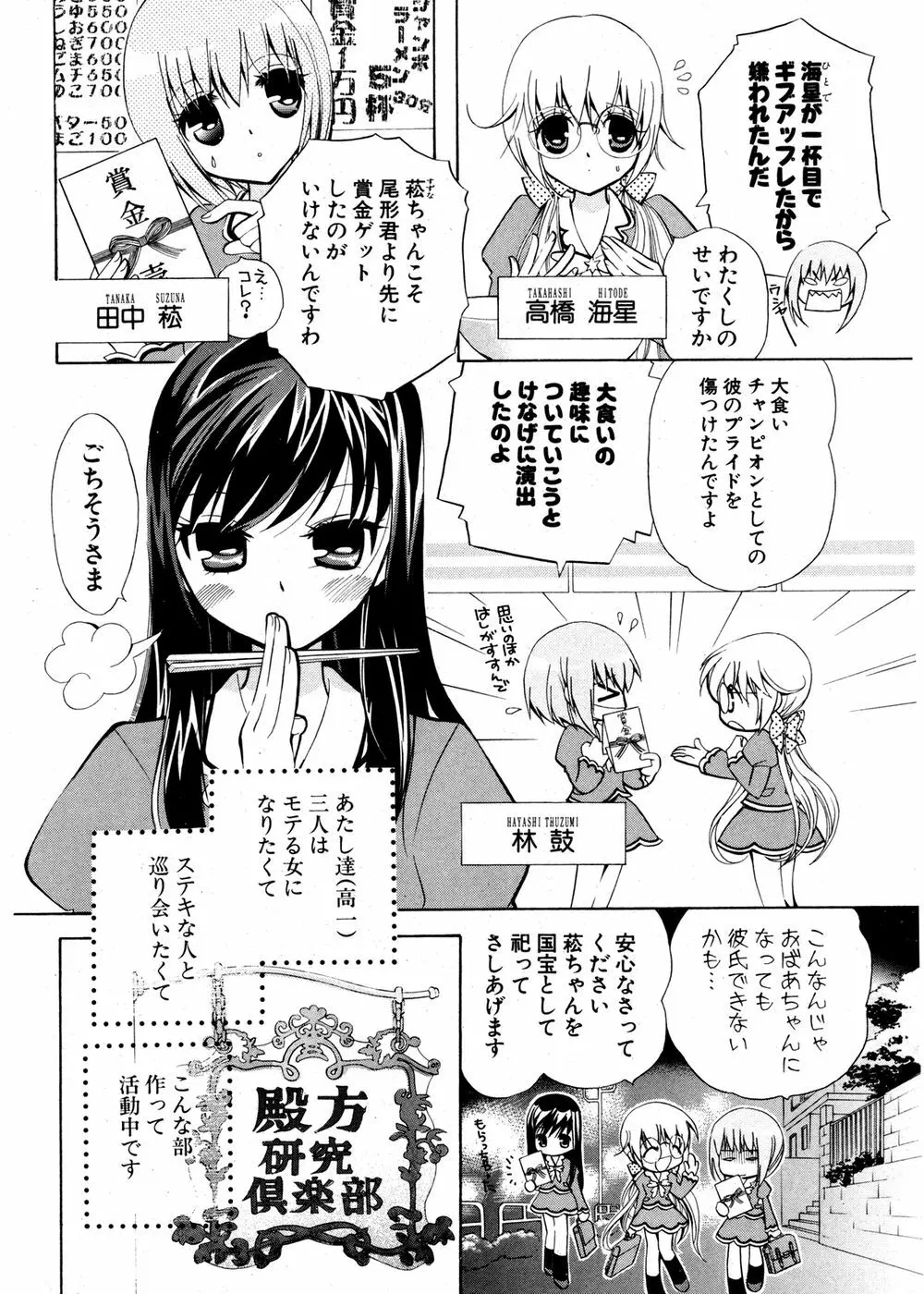 COMIC ポプリクラブ 2007年02月号 Page.210