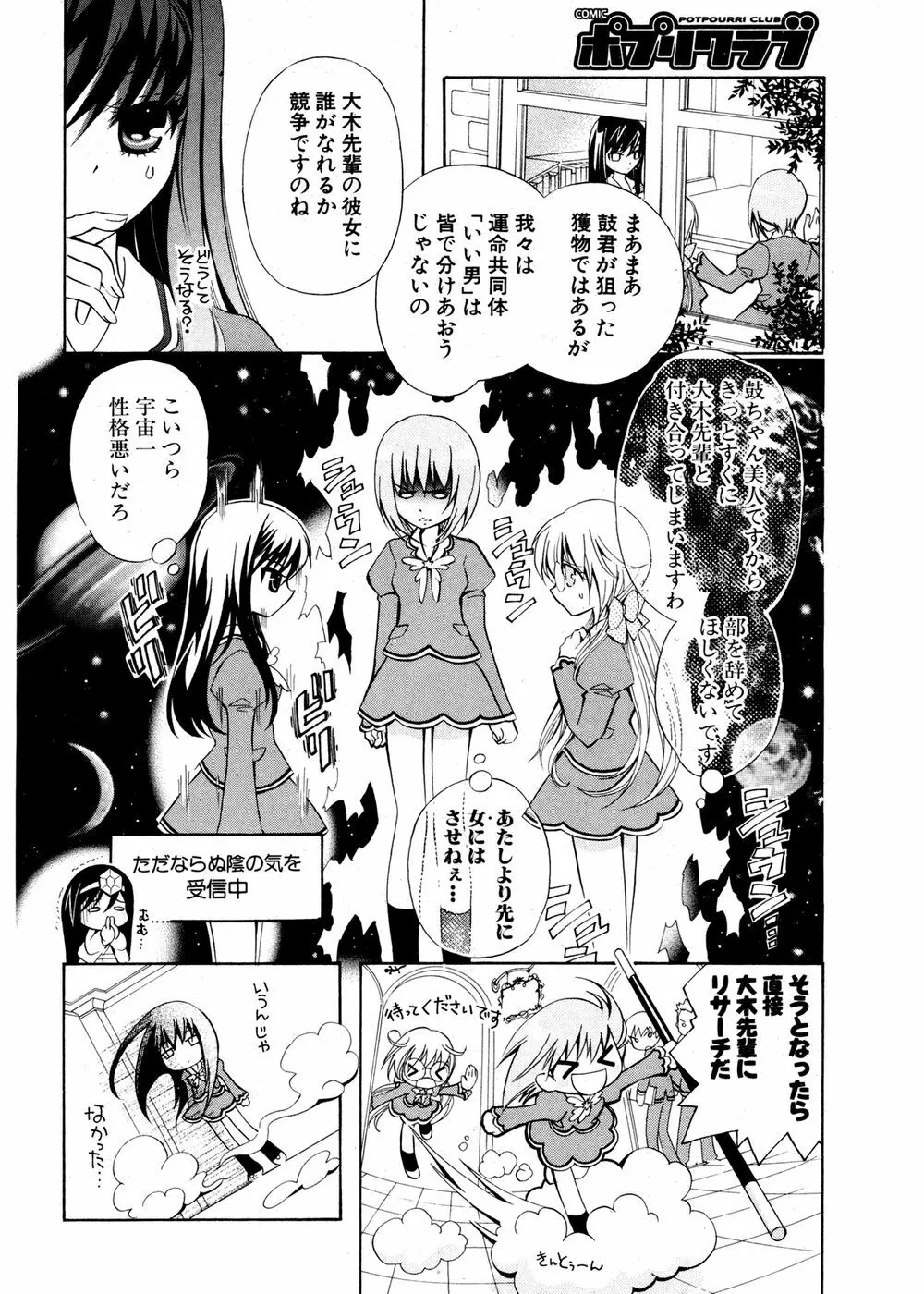 COMIC ポプリクラブ 2007年02月号 Page.214