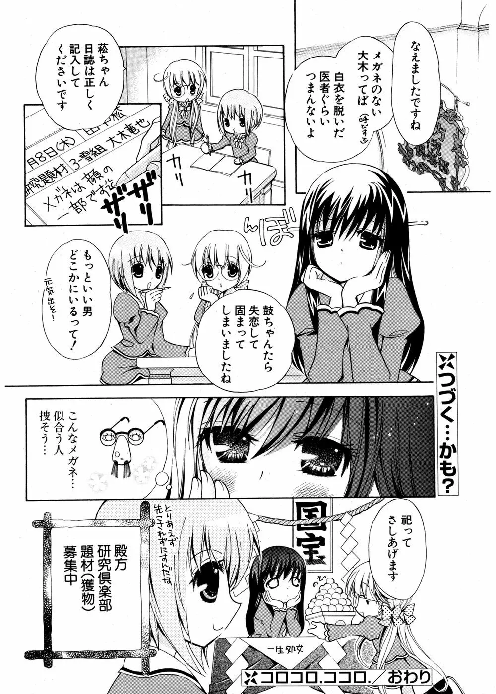 COMIC ポプリクラブ 2007年02月号 Page.216