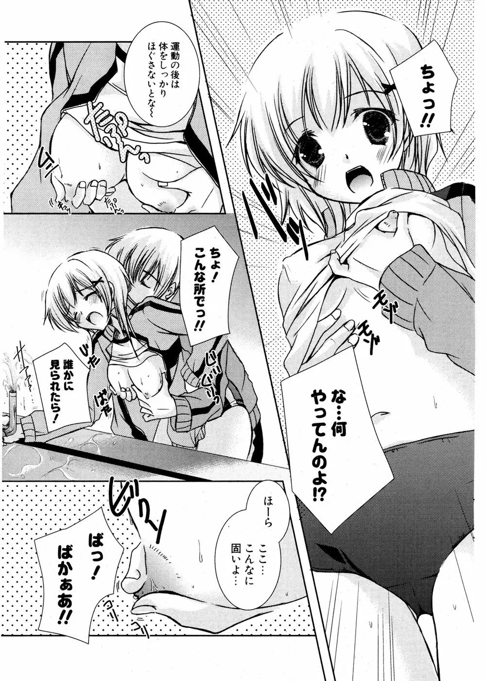 COMIC ポプリクラブ 2007年02月号 Page.223