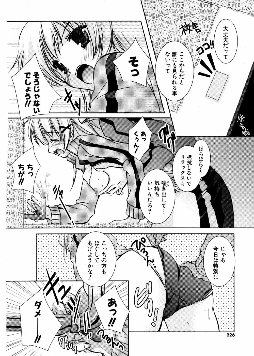 COMIC ポプリクラブ 2007年02月号 Page.224