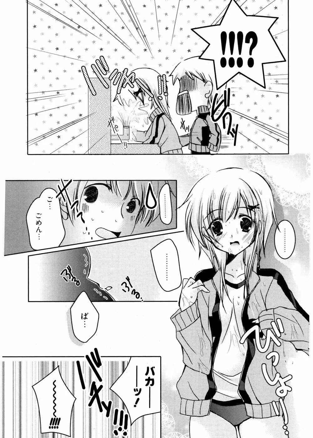 COMIC ポプリクラブ 2007年02月号 Page.225