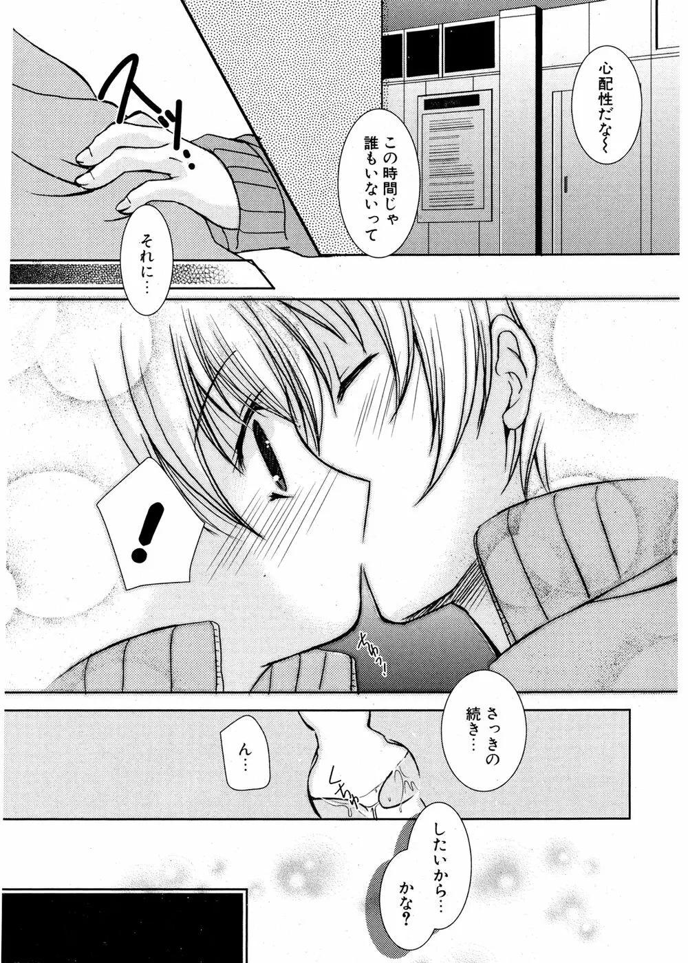 COMIC ポプリクラブ 2007年02月号 Page.227