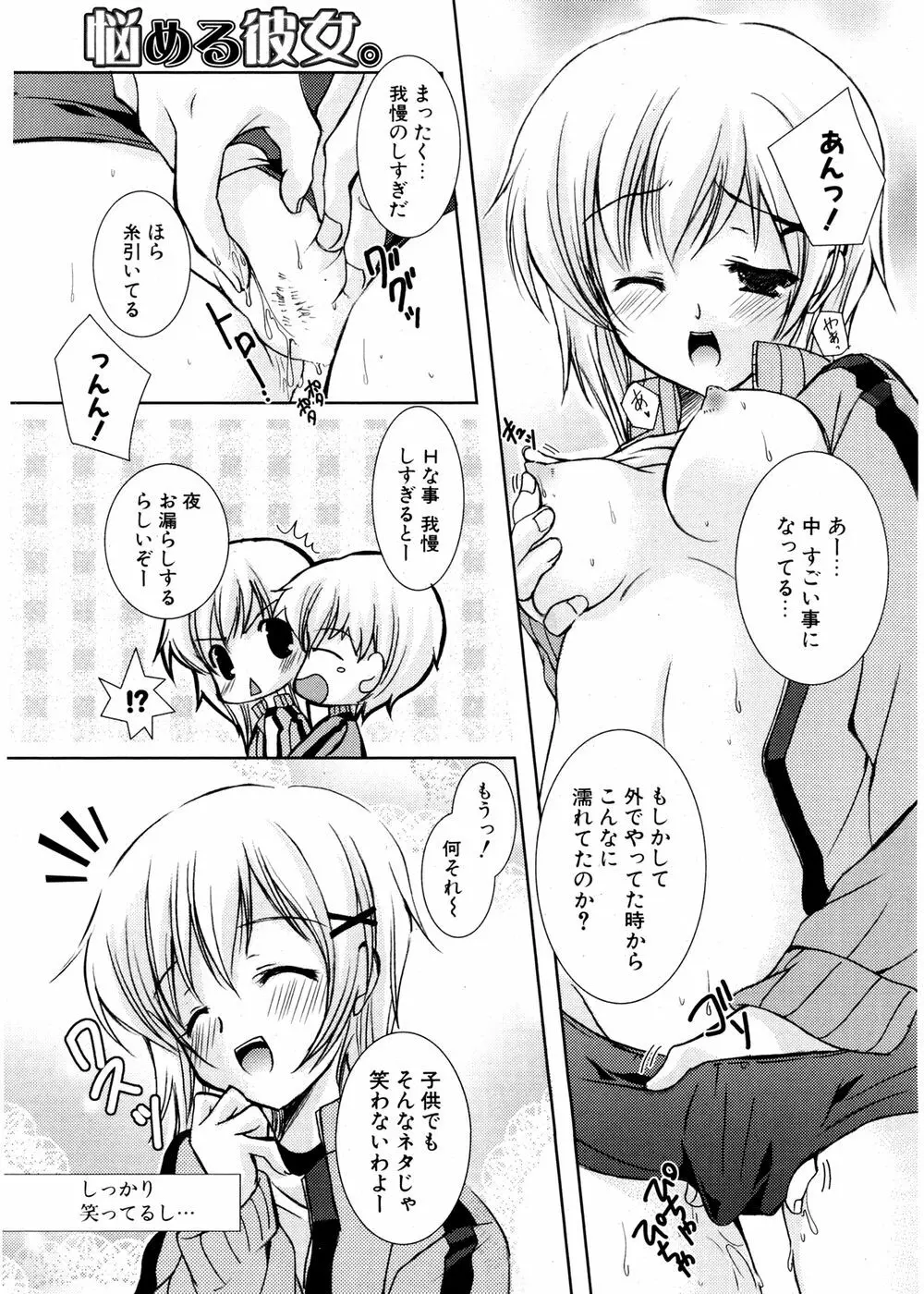 COMIC ポプリクラブ 2007年02月号 Page.229