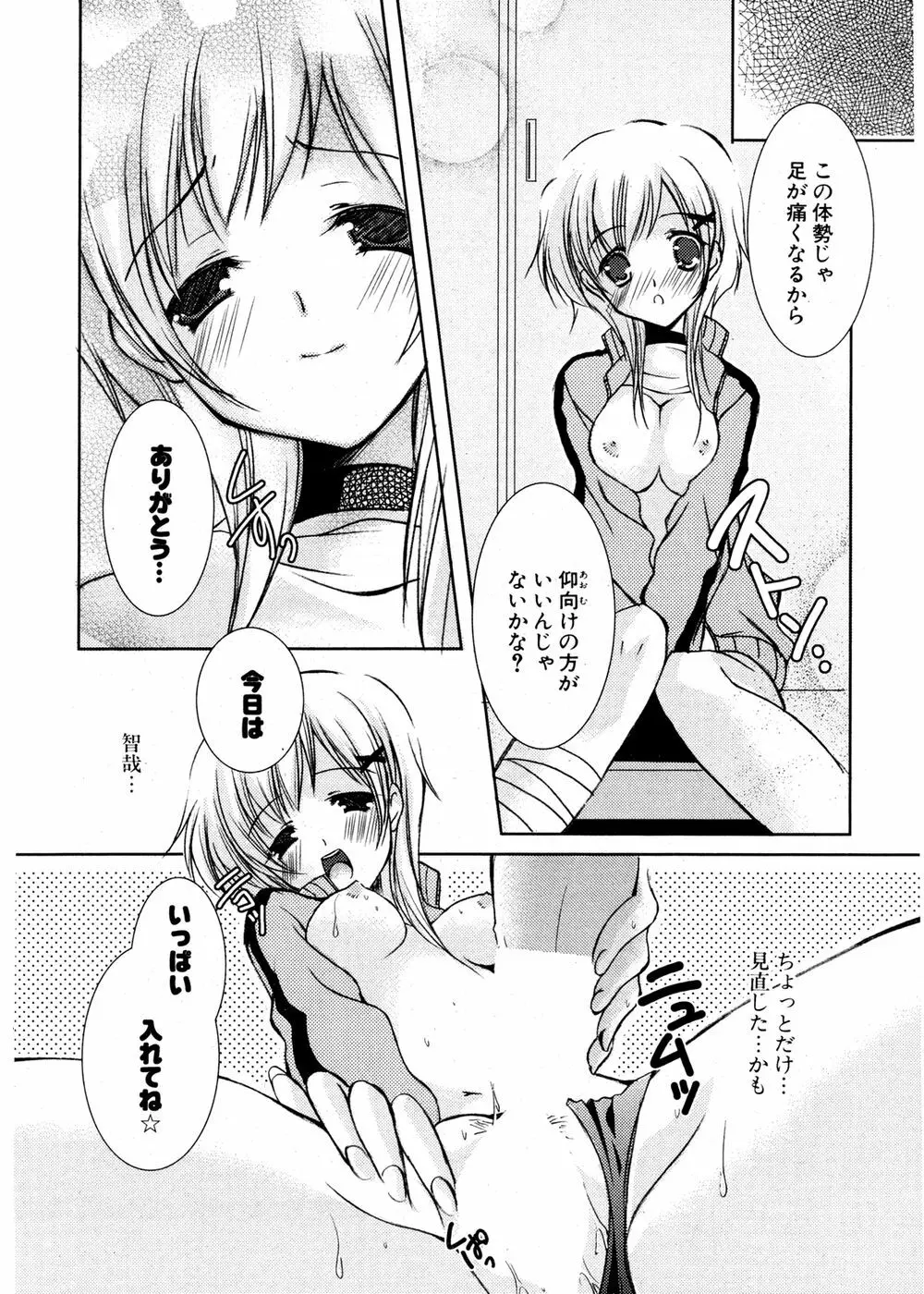 COMIC ポプリクラブ 2007年02月号 Page.234