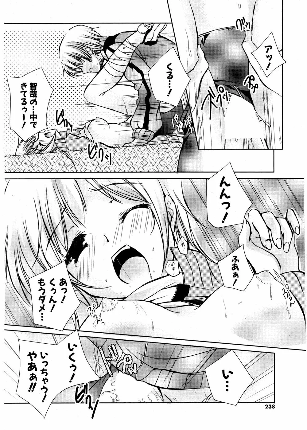 COMIC ポプリクラブ 2007年02月号 Page.236