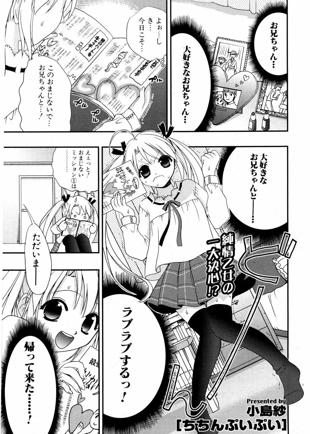 COMIC ポプリクラブ 2007年02月号 Page.241