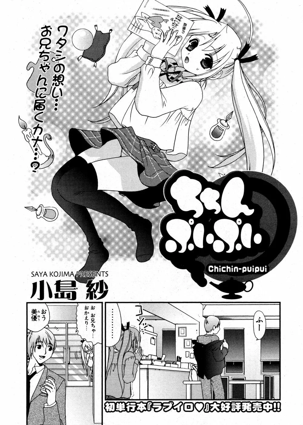 COMIC ポプリクラブ 2007年02月号 Page.242