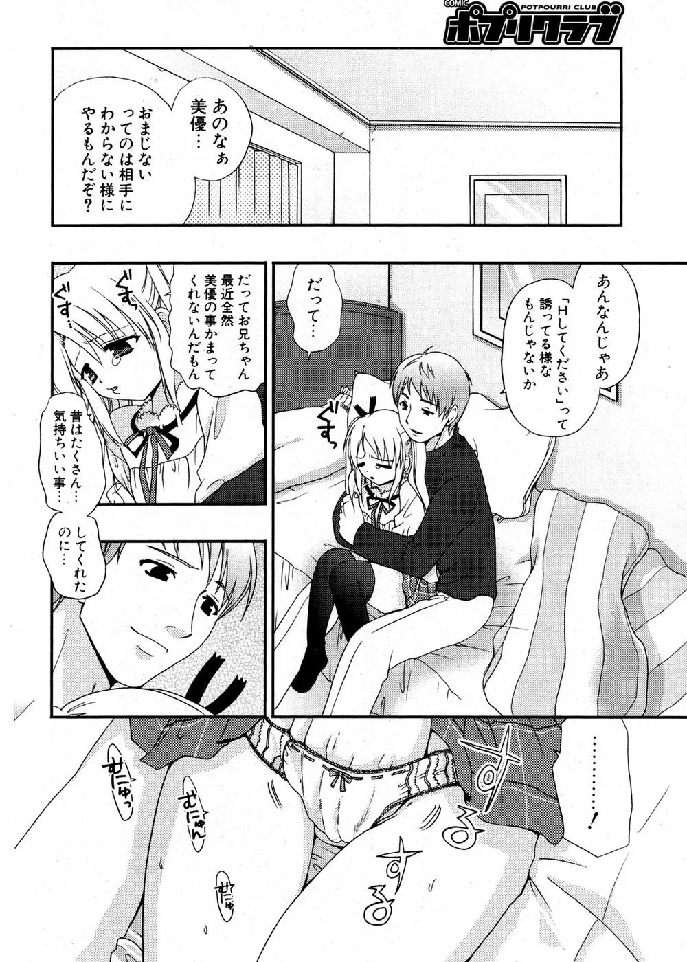 COMIC ポプリクラブ 2007年02月号 Page.246