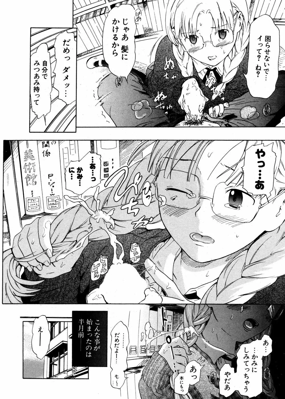 COMIC ポプリクラブ 2007年02月号 Page.258