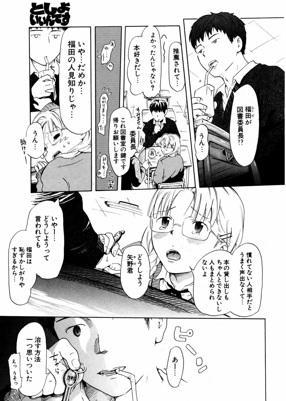 COMIC ポプリクラブ 2007年02月号 Page.259