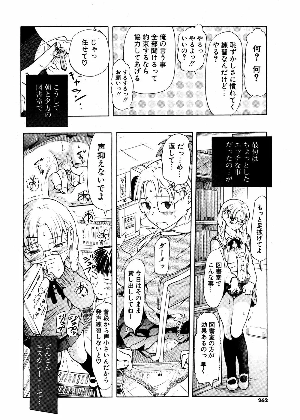 COMIC ポプリクラブ 2007年02月号 Page.260