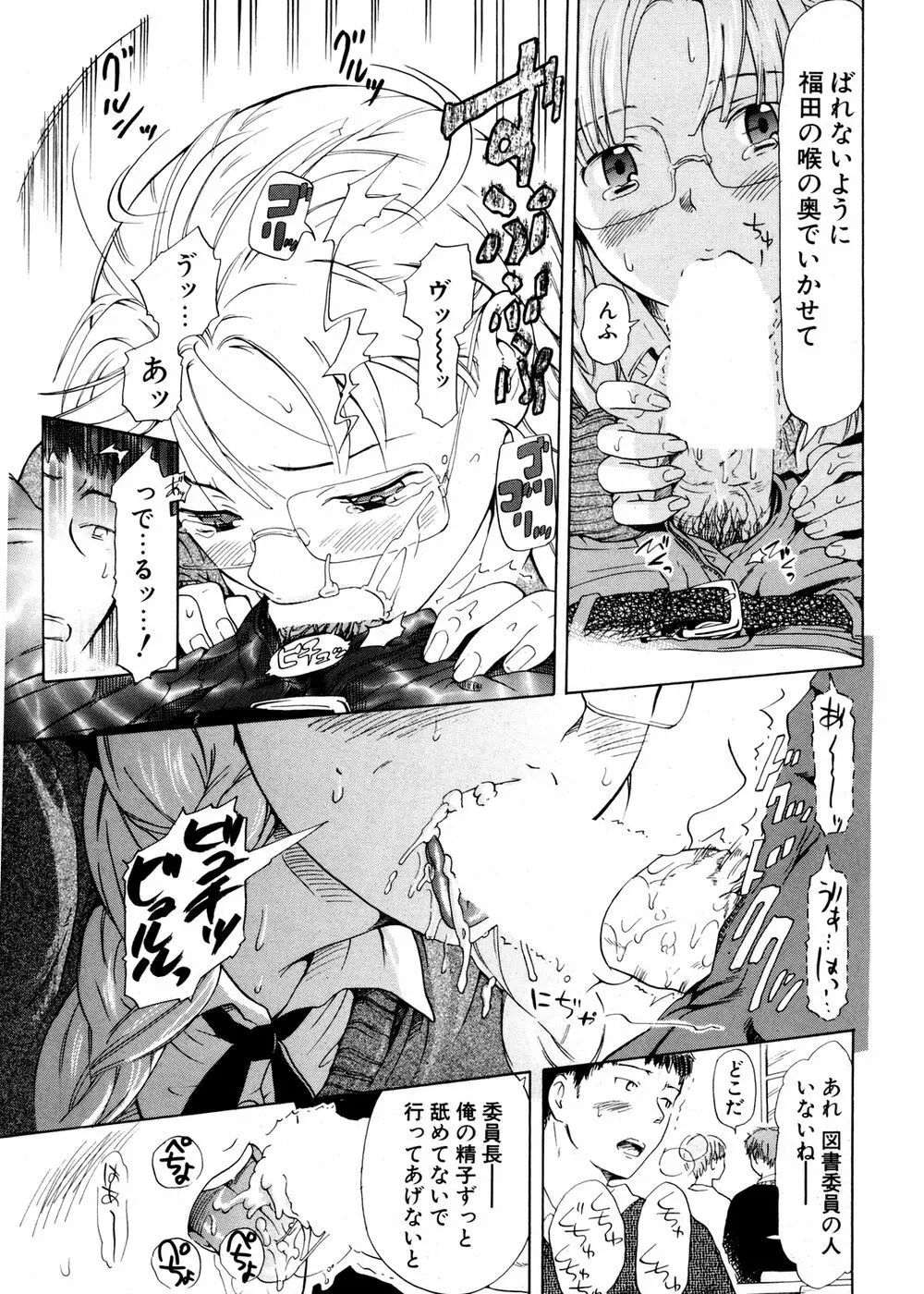 COMIC ポプリクラブ 2007年02月号 Page.265