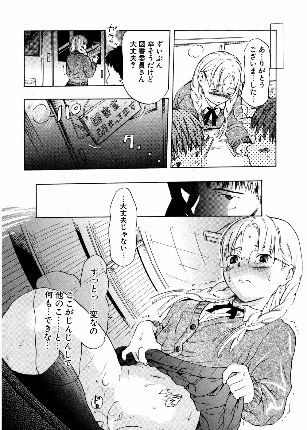 COMIC ポプリクラブ 2007年02月号 Page.266